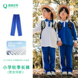 青青世界深圳校服小学生校服统一小学生男女秋季长袖上衣长裤运动服套装 特版·小秋裤薄款 （男女同款） 140