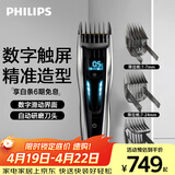 飞利浦专业电动理发器成人儿童电推剪剃头电推子配修剪梳触屏控制 生日礼物送男生男友老公父亲 HC9450