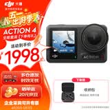 大疆（DJI）Osmo Action 4 运动相机 骑行 摩托行车记录仪 滑雪手持自拍杆消除 裸机防水冲浪 全能套装【下单有礼】 无内存卡 官方标配