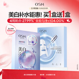 欧诗漫（OSM）珍珠美白面膜补水保湿淡斑痘印去黄提亮5片/盒 母亲节礼物