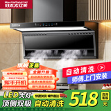 好太太亿美油烟机抽油烟机家用厨房变频大吸力顶侧双吸油烟机7字型油烟机燃气灶套装两件套 32m³900款五键清洗+手感触屏+自动清洗包安装