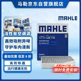 马勒（MAHLE）带炭PM2.5空调滤芯LAK710(奥迪A4L/A5/Q5保时捷Macan 14-18年内置
