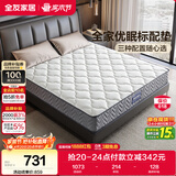全友家居 天然椰棕弹簧护脊床垫家用1.35米×2米偏硬厚款席梦思床垫子