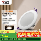 公牛（BULL）LED筒灯天花灯客厅过道玄关嵌入式MT-H003A-AS 3W/3寸暖白光4000K