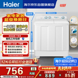 海尔（Haier）半自动双桶双缸洗衣机 12KG大容量  强力去污洗大件 一级能效家电国家补贴以旧换新 XPB120-81D2