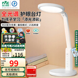 雷士（NVC）护眼学习台灯全光谱国AA级学生儿童阅读宿舍书桌读写led灯15瓦