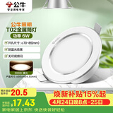 公牛（BULL）LED筒灯天花灯MT-B006B-AS白色金属筒灯6W3寸3000K 开孔70-85mm