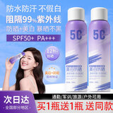 健美创研【2瓶】美白防晒喷雾户外军训晒全身补水防水隔离防护男女学生