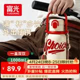 富光大容量保温杯子女生高颜值拎拎水杯学生上学专用316L不锈钢吸管杯