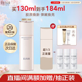 怡丽丝尔（ELIXIR）【官方正品】纯肌净白晶润乳滋润型130ml乳液美白保湿抗皱母亲节