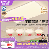 欧普照明（OPPLE）全光谱护眼吸顶灯客厅灯智能LED照明灯具简约现代大气套餐9包安装