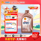 爱德王子壳牌摩托车机油全合成摩托车润滑油5w-40 SN级 1L 热爱系列