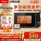 美的微波炉家用 700W火力全开 360°均匀受热 多功能面板 内置智能菜单 宝宝菜单 电子杀菌 M1-L213C M1-L213C