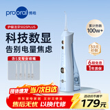 博皓（prooral）冲牙器5025Plus手持立式洗牙器带数显水牙线成人洁牙器牙结石清理神器 天空蓝270ml【母亲节礼物】