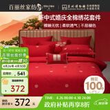 百丽丝水星家纺出品结婚四件套婚庆纯棉婚房套件大红色被套中式简约款