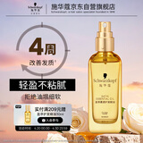 施华蔻（Schwarzkopf）盈萃韧养护发精油80ml(沐光瓶 滋养防毛躁 柔顺免洗不油腻摩洛哥)