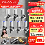 九牧（JOMOO）角阀黄铜加厚陶瓷阀芯八字阀三角阀冷热水角阀马桶角阀水阀 【升级手轮】4冷3热角阀