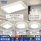 欧普照明（OPPLE）新款全屋灯具套餐 轻奢水晶吸顶灯客厅餐厅卧室 现代简约家用灯具 三室两厅+护眼【包安装】 三色变光
