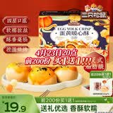 三只松鼠蛋黄酥礼盒800g 红豆味约16枚雪媚娘零食团购送礼