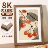 爱墨绘8K实木相框摆台8开挂墙素描海报拼图装裱宝宝照片墙装饰胡桃色