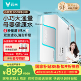 云米（VIOMI）厨下净水器小京龙900G6年反渗透RO膜0阻垢剂家用母婴直饮MR862-H