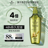 施华蔻（Schwarzkopf）生姜精华洗发露400ml 净爽控油蓬松柔顺洗发水 无硅油洗头膏