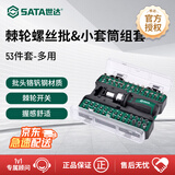 世达（SATA）家用小飞棘轮螺丝批&小套筒组套 05492