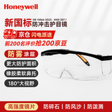 霍尼韦尔护目镜100110防风防粉尘工业切割防护眼镜防雾黑色透明镜片S200A户外骑行护目镜