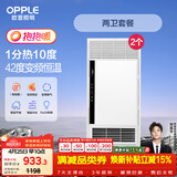 欧普照明（OPPLE）风暖浴霸抱抱暖系列变频恒温速热多功能浴霸 套餐3