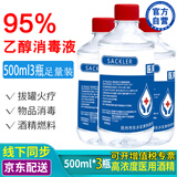 SACKLER95%医用酒精高浓度乙醇消毒液足疗火疗拔罐酒精灯燃料燃烧专用