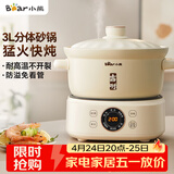 小熊（Bear）电砂锅 电炖锅 煲汤锅 炖汤锅 电炖盅 焖炖锅 养生煮粥锅3-4人用煲仔饭分体式电砂锅DSG-D30S1 3L