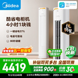 美的空调 酷省电Pro 大3匹 一级能效变频 双排铜管客厅立式空调柜机国家补贴KFR-72LW/N8KS1-1P