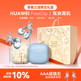 华为FreeClip 2耳夹式无线蓝牙耳机二代开放式舒适稳固佩戴通话跑步运动音乐游戏低延迟鸿蒙AI助手YT32 丹宁蓝+挚爱之选礼盒+流苏耳饰+保护套+贺卡 【京东官方旗舰店】