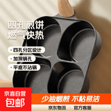 四孔早餐锅煎饼鸡蛋汉堡锅平底不粘锅家用煎蛋神器肉蛋堡锅具 【燃气款】四孔早餐锅