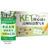 新东方 KET核心词+高频短语默写本 适用新版考试对应朗思A2青少版
