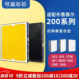 可蓝芯芯适配布鲁雅尔Blueair滤芯/滤网/过滤网 303+/303/270E/203/280i滤芯