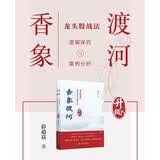  香象渡河 （第二版）彭道富 著 龙头股战法 上海财经大学出版社
