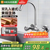 名爵（MEJUE）厨房冷热水龙头入墙式黄铜洗菜盆洗菜池水槽水龙头Z-1132