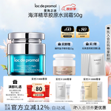 里海之谜海洋精萃胶原水润霜50g保湿补水面霜护肤品素颜霜情人节礼物