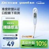 鱼跃 (yuwell)医用电子体温计老人婴儿家用温度计口腔腋下测温仪YT313