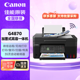 佳能（Canon）G4870无线家用加墨式大容量彩色多功能打印复印扫描传真一体机家庭办公/双频WiFi