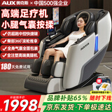 奥克斯（AUX）2026新款按摩椅家用全身太空舱零重力多功能智能电动按摩沙发椅生日礼物送爸爸妈妈父母亲节 升级健康款丨AI智能语音+玉石双芯+臀部3D推拿