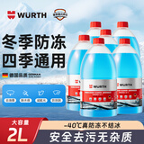 伍尔特汽车玻璃水去油膜去虫胶冬季防冻25-40度特斯拉专用乙醇雨刮2L装 融雪防冻玻璃水 【-40°C】六瓶装