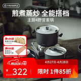 火枫（FIRE-MAPLE）主厨4野营套锅 户外锅具不粘卡式炉露营烧水壶煮饭汤煎锅炊具装备