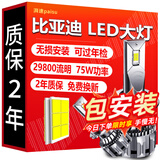 湃速汽车LED大灯比亚迪海鸥F3宋秦E3速锐E2 E5元S7 M6 L3 G5 G3R 9005