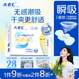 ABC瞬吸云棉极薄无感日用卫生巾京东自营姨妈巾240mm*8片