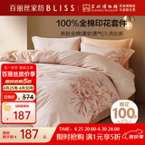 百丽丝水星家纺出品床上四件套纯棉100%全棉四件套床品被套床单套件1.5m床