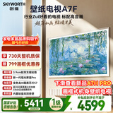 创维电视A7F 65英寸艺术壁纸电视 哑光屏显pro 超薄无缝贴墙 Mini LED电视 国家补贴