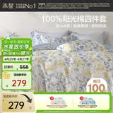 水星家纺四件套床上用品纯棉100%a类全棉床单被套亲肤透气1.2m床26年新品星绘梦