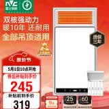 雷士（NVC）风暖浴霸双核机械系列暖风排换气一体Y412浴室卫生间